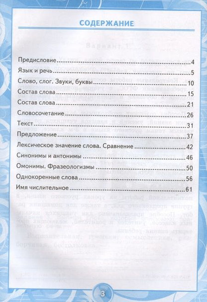 Фотография книги "Крылова: Русский язык. 3 класс. Контрольные работы. В 2-х частях. Часть 1. ФГОС"
