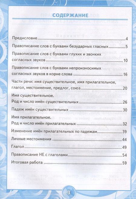 Фотография книги "Крылова: Русский язык. 3 класс. Контрольные работы. В 2-х частях. Часть 2. ФГОС"