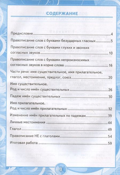 Фотография книги "Крылова: Русский язык. 3 класс. Контрольные работы. В 2-х частях. Часть 2. ФГОС"