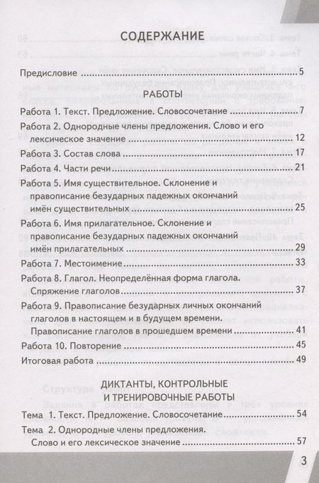 Фотография книги "Крылова: Русский язык. 4 класс. Контрольно-измерительные материалы. Всероссийская проверочная работа"