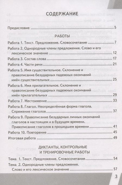 Фотография книги "Крылова: Русский язык. 4 класс. Контрольно-измерительные материалы. Всероссийская проверочная работа"