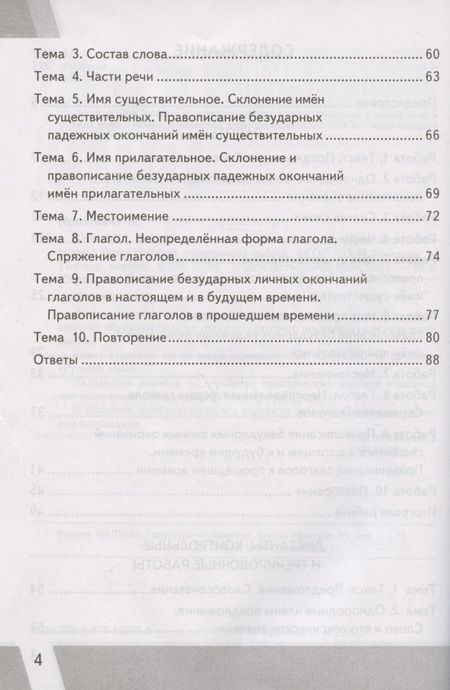 Фотография книги "Крылова: Русский язык. 4 класс. Контрольно-измерительные материалы. Всероссийская проверочная работа"