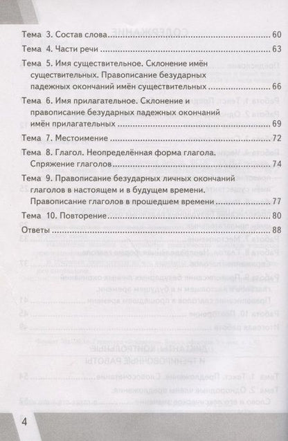 Фотография книги "Крылова: Русский язык. 4 класс. Контрольно-измерительные материалы. Всероссийская проверочная работа"