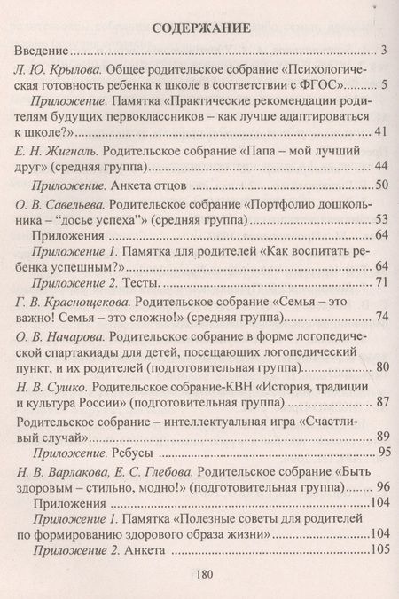 Фотография книги "Крылова, Сертакова, Ветохина: Родительские собрания в условиях перехода к ФГОС. ФГОС ДО"
