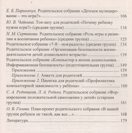 Фотография книги "Крылова, Сертакова, Ветохина: Родительские собрания в условиях перехода к ФГОС. ФГОС ДО"