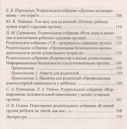 Фотография книги "Крылова, Сертакова, Ветохина: Родительские собрания в условиях перехода к ФГОС. ФГОС ДО"
