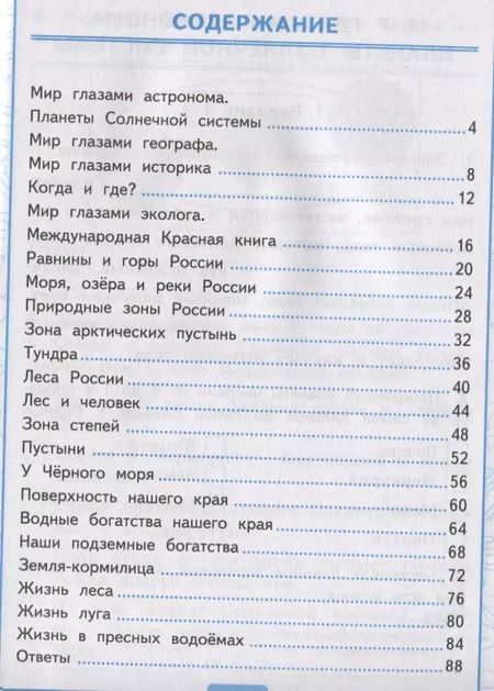 Фотография книги "Крылова, Цитович: Контрольные работы по предмету "Окружающий мир". Часть 1. 4 класс (к учебнику А.А. Плешакова, Е.А. Крючковой "Окружающий мир. 4 класс)"