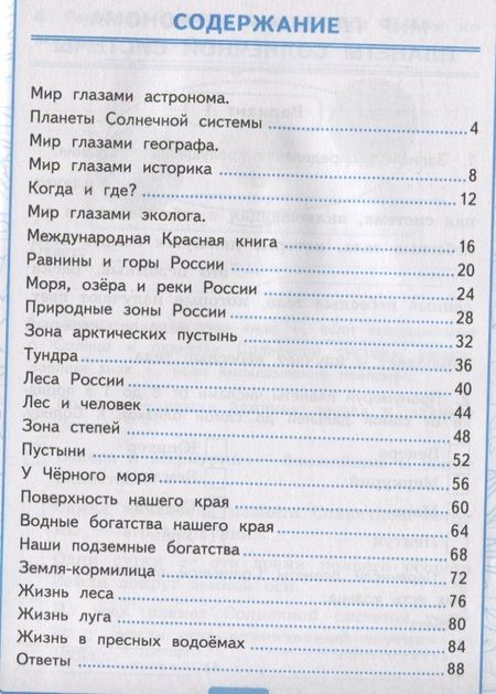 Фотография книги "Крылова, Цитович: Контрольные работы по предмету "Окружающий мир". Часть 1. 4 класс (к учебнику А.А. Плешакова, Е.А. Крючковой "Окружающий мир. 4 класс)"