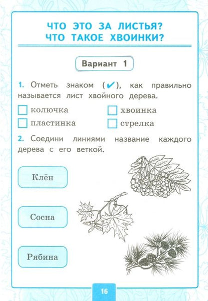 Фотография книги "Крылова, Цитович: Окружающий мир. 1 класс. Контрольные работы к учебнику А. А. Плешакова. Часть 1"