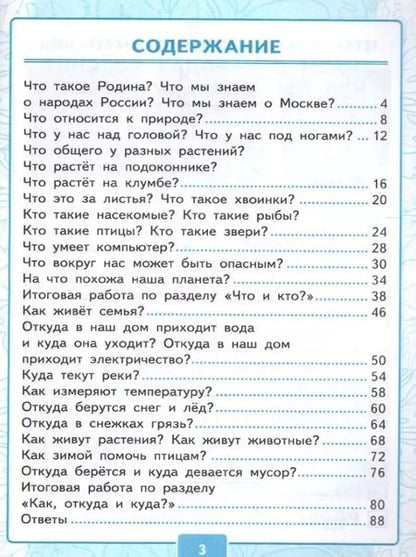 Фотография книги "Крылова, Цитович: Окружающий мир. 1 класс. Контрольные работы к учебнику А. А. Плешакова. Часть 1"