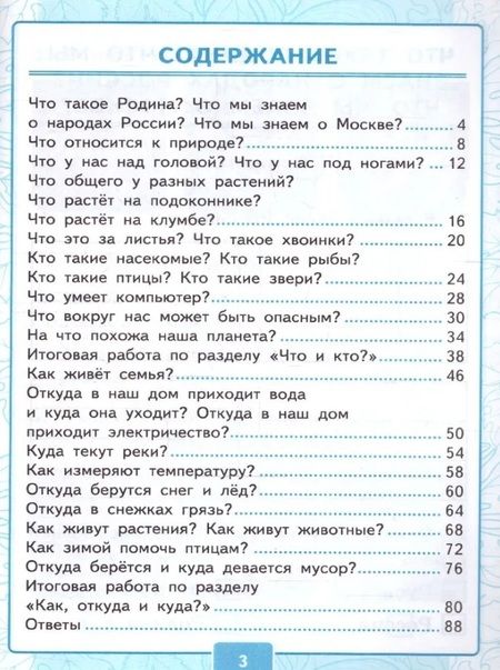 Фотография книги "Крылова, Цитович: Окружающий мир. 1 класс. Контрольные работы к учебнику А. А. Плешакова. Часть 1"