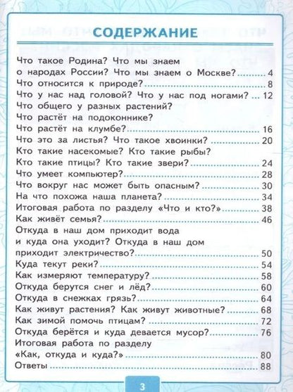 Фотография книги "Крылова, Цитович: Окружающий мир. 1 класс. Контрольные работы к учебнику А. А. Плешакова. Часть 1"