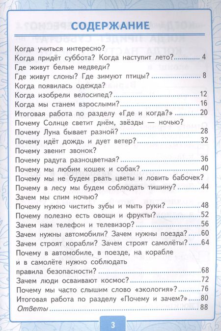 Фотография книги "Крылова, Цитович: Окружающий мир. 1 класс. Контрольные работы к учебнику А. А. Плешакова. Часть 2"