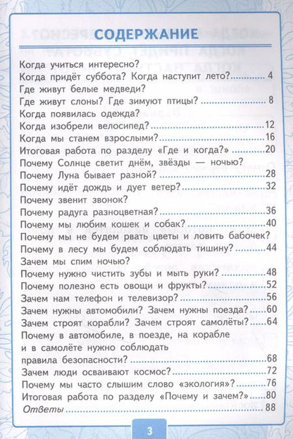Фотография книги "Крылова, Цитович: Окружающий мир. 1 класс. Контрольные работы к учебнику А. А. Плешакова. Часть 2"