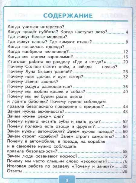 Фотография книги "Крылова, Цитович: Окружающий мир. 1 класс. Контрольные работы к учебнику А. А. Плешакова. Часть 2"