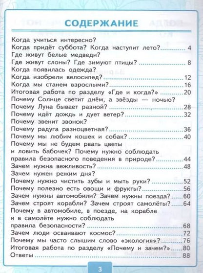 Фотография книги "Крылова, Цитович: Окружающий мир. 1 класс. Контрольные работы к учебнику А. А. Плешакова. Часть 2"