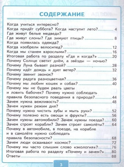 Фотография книги "Крылова, Цитович: Окружающий мир. 1 класс. Контрольные работы к учебнику А. А. Плешакова. Часть 2"