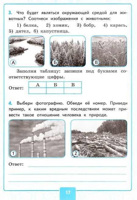 Фотография книги "Крылова, Цитович: Окружающий мир. 3 класс. Контрольные работы к учебнику А. А. Плешакова. Часть 1"