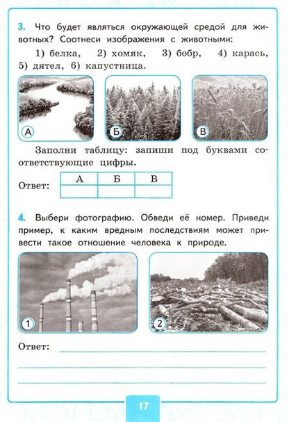 Фотография книги "Крылова, Цитович: Окружающий мир. 3 класс. Контрольные работы к учебнику А. А. Плешакова. Часть 1"