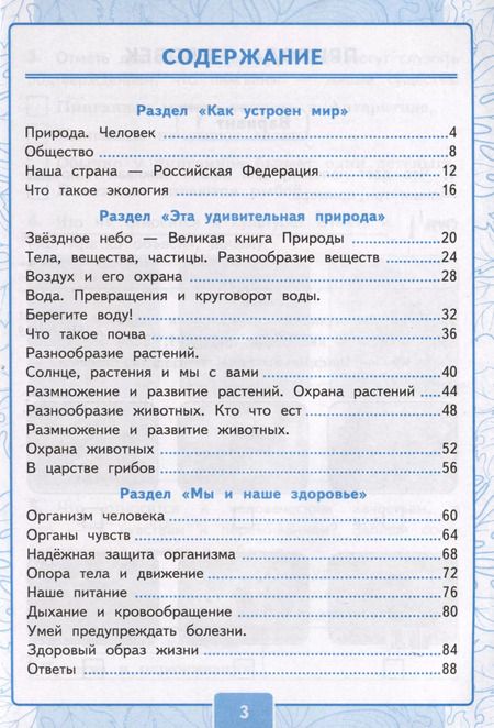 Фотография книги "Крылова, Цитович: Окружающий мир. 3 класс. Контрольные работы к учебнику А. А. Плешакова "Окружающий мир. 3 класс. В 2-х частях". Часть 1"