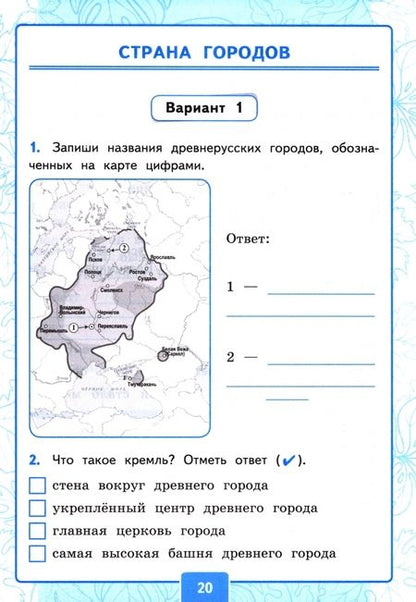 Фотография книги "Крылова, Цитович: Окружающий мир. 4 класс. Контрольные работы к учебнику А. А. Плешакова, Е. А. Крючковой. Часть 2"
