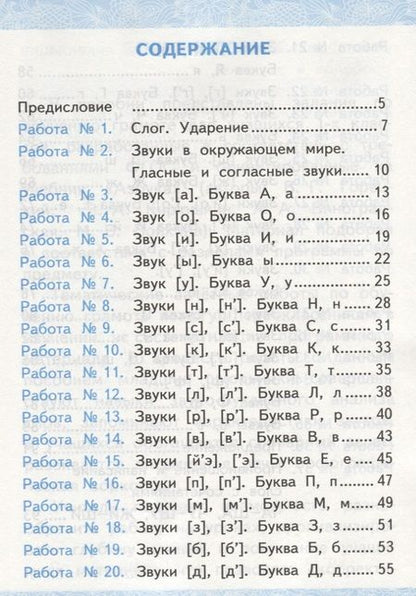Фотография книги "Крылова: ЗАЧЁТНЫЕ РАБОТЫ ПО ОБУЧЕНИЮ ГРАМОТЕ. 1 КЛАСС. К учебнику В. Г. Горецкого и др. "Азбука. 1 класс. В 2-х частях". Издание шестое, переработанное и допол"