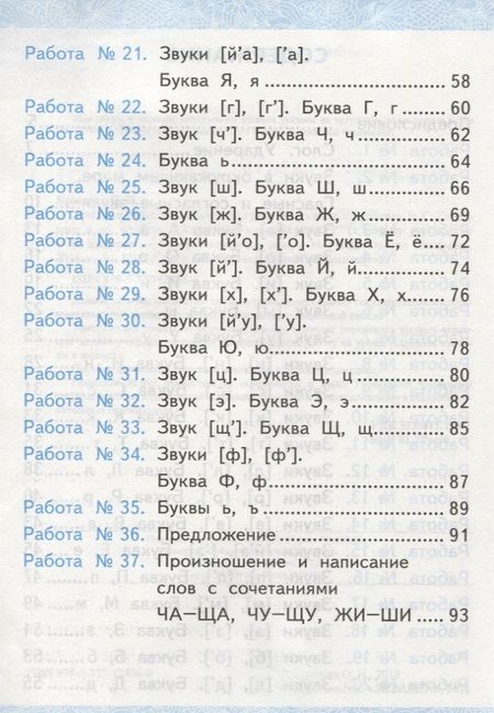 Фотография книги "Крылова: ЗАЧЁТНЫЕ РАБОТЫ ПО ОБУЧЕНИЮ ГРАМОТЕ. 1 КЛАСС. К учебнику В. Г. Горецкого и др. "Азбука. 1 класс. В 2-х частях". Издание шестое, переработанное и допол"