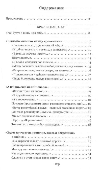 Фотография книги ": Крылья напрокат"