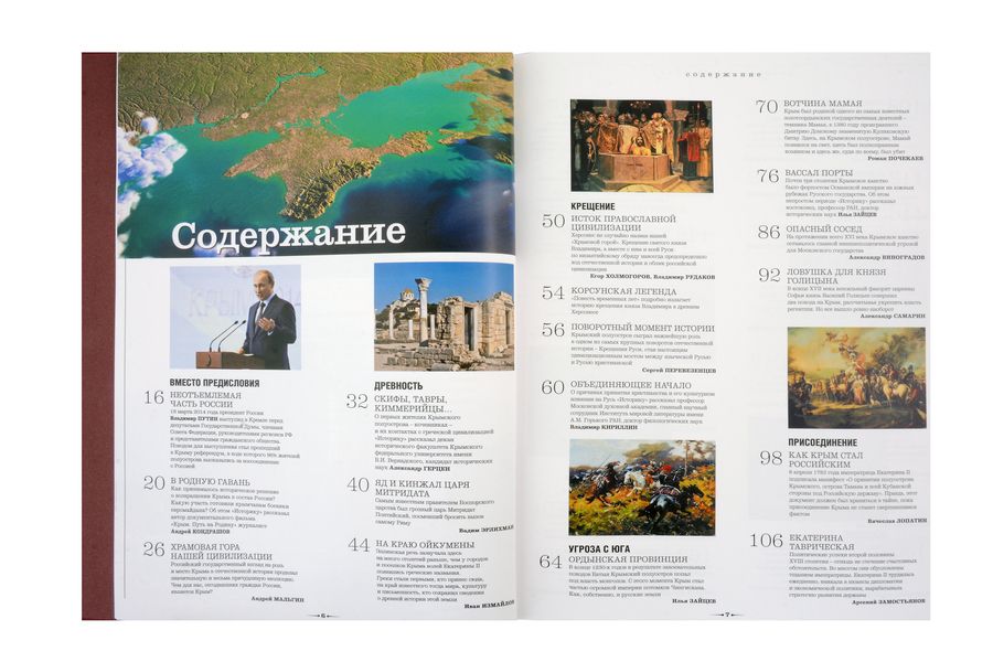 Обложка книги "Крым. Страницы истории с древнейших времен до наших дней"