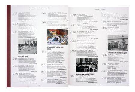 Фотография книги "Крым. Страницы истории с древнейших времен до наших дней"