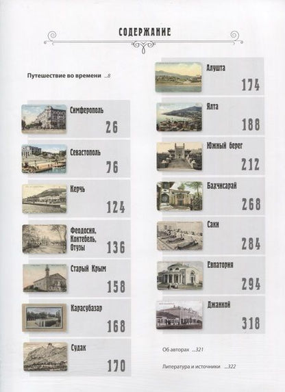Фотография книги "Крым на русской почтовой открытке конца XIX – начала ХХ века"