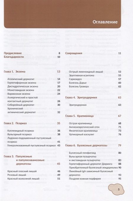 Фотография книги "Кример, Баркер, Кердел: Неотложная дерматология. Диагностика и лечение. Справочник"