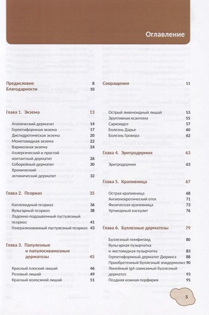 Фотография книги "Кример, Баркер, Кердел: Неотложная дерматология. Диагностика и лечение. Справочник"