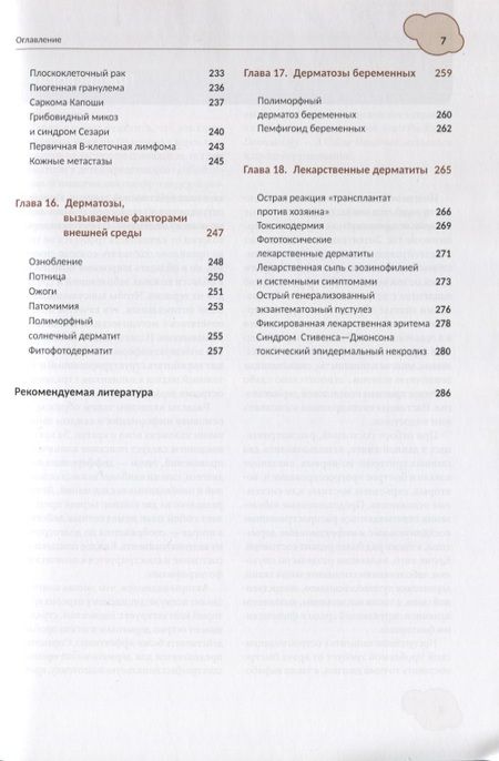 Фотография книги "Кример, Баркер, Кердел: Неотложная дерматология. Диагностика и лечение. Справочник"