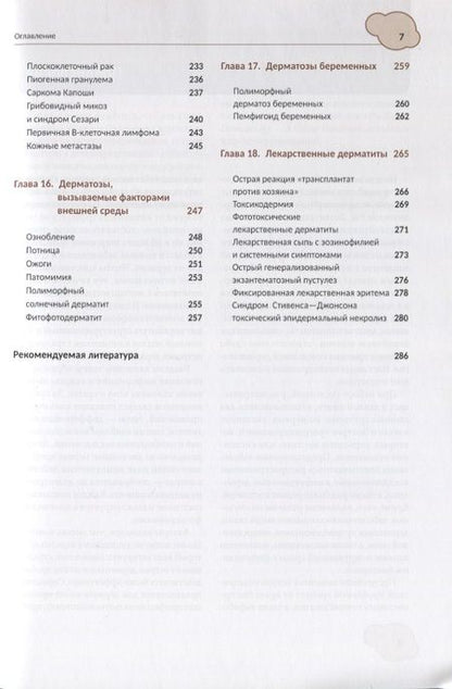 Фотография книги "Кример, Баркер, Кердел: Неотложная дерматология. Диагностика и лечение. Справочник"