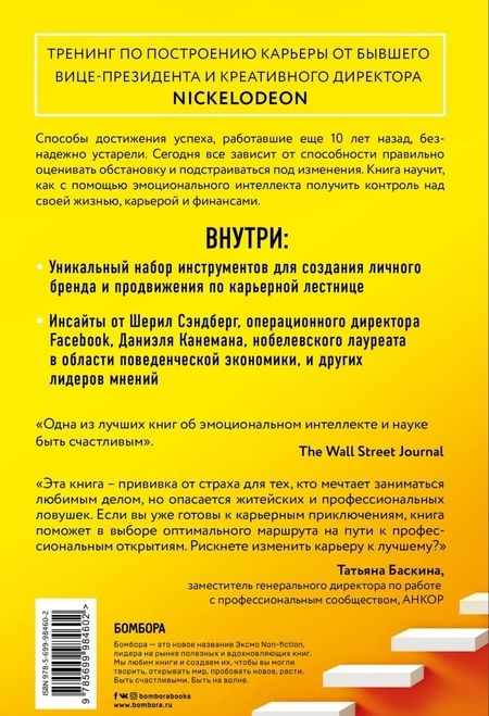 Фотография книги "Кример: Свой путь. Как эмоциональный интеллект сделает из тебя бренд"