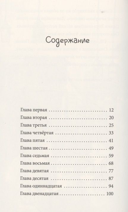 Фотография книги "Крими: Странные маленькие роботы"