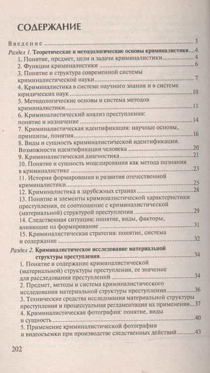 Фотография книги "Криминалистика. Ответы на экзаменационные вопросы"