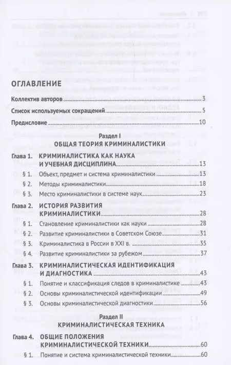 Фотография книги "Криминалистика. Учебник"