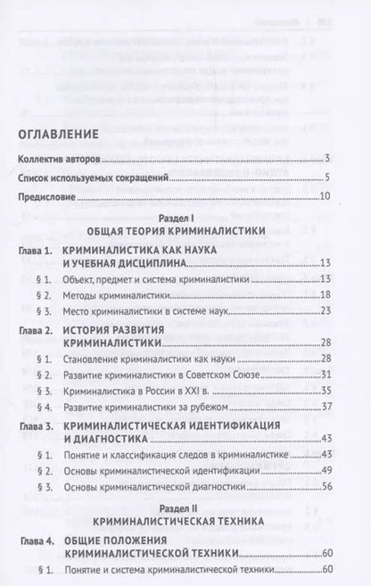 Фотография книги "Криминалистика. Учебник"