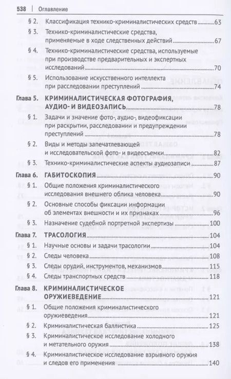 Фотография книги "Криминалистика. Учебник"