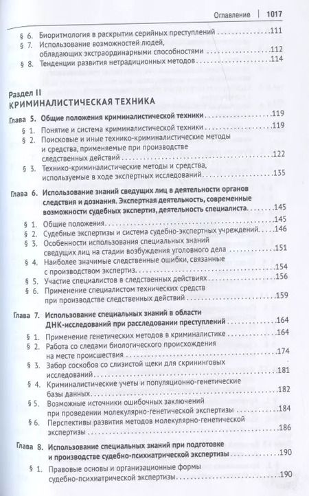 Фотография книги "Криминалистика. Учебник для бакалавров"