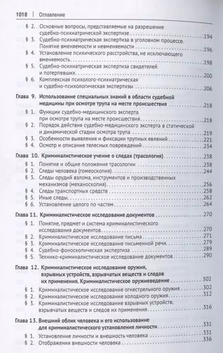 Фотография книги "Криминалистика. Учебник для бакалавров"