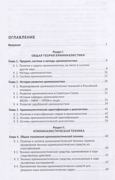 Фотография книги "Криминалистика. Учебник для бакалавров и специалистов"