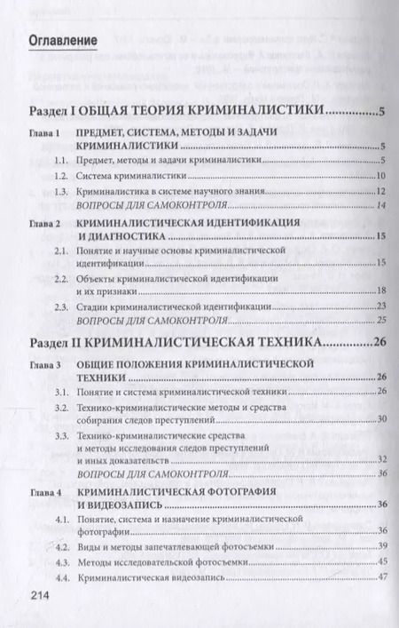 Фотография книги "Криминалистика. Учебное пособие"