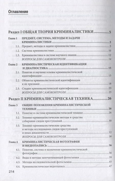 Фотография книги "Криминалистика. Учебное пособие"
