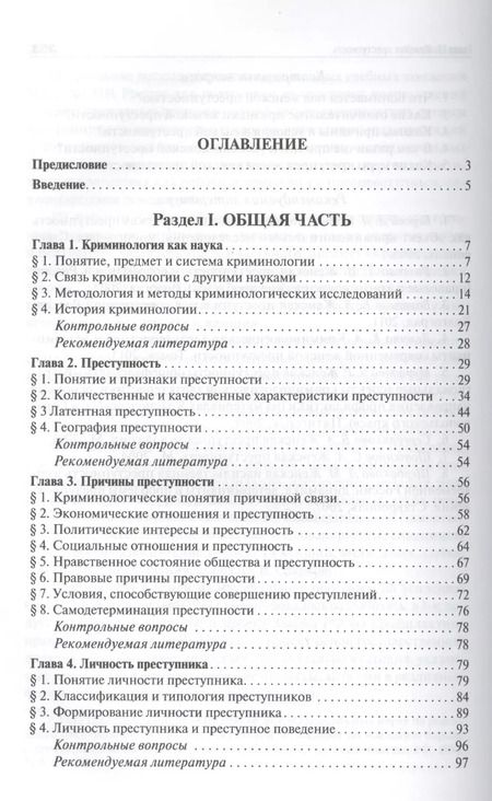 Фотография книги "Криминология. Уч.для бакалавров."