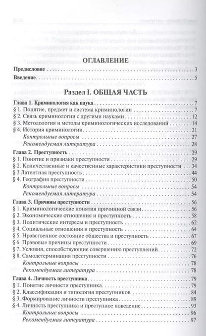 Фотография книги "Криминология. Уч.для бакалавров."