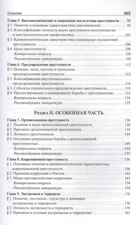 Фотография книги "Криминология. Уч.для бакалавров."