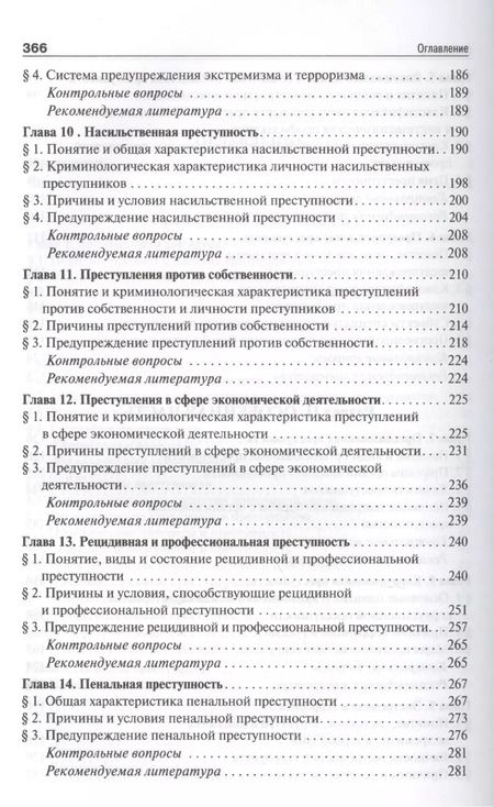 Фотография книги "Криминология. Уч.для бакалавров."